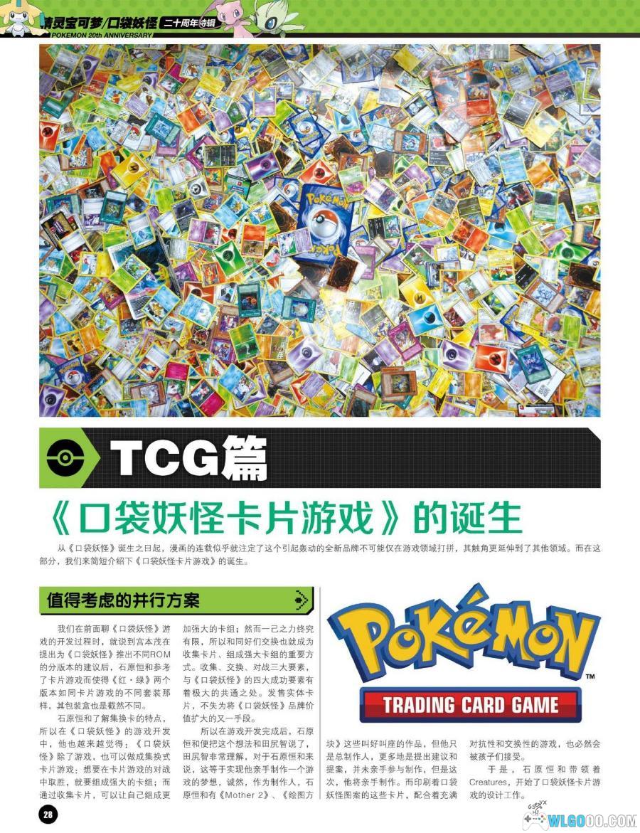 《口袋妖怪 精灵宝可梦》二十周年特辑 4K高清PDF+JPG格式-图片6
