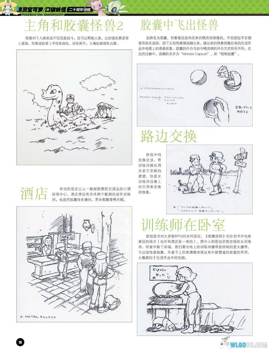 《口袋妖怪 精灵宝可梦》二十周年特辑 4K高清PDF+JPG格式-图片4