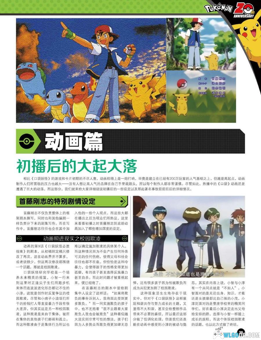 《口袋妖怪 精灵宝可梦》二十周年特辑 4K高清PDF+JPG格式-图片8
