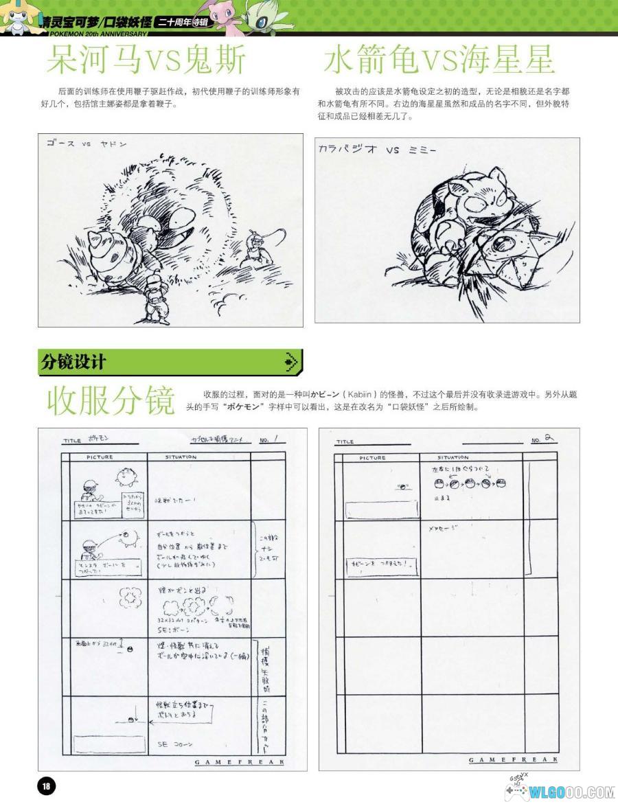 《口袋妖怪 精灵宝可梦》二十周年特辑 4K高清PDF+JPG格式-图片5