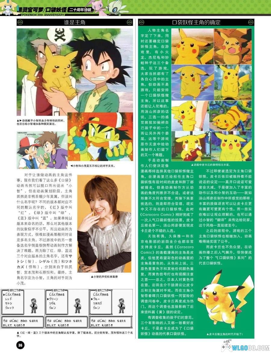 《口袋妖怪 精灵宝可梦》二十周年特辑 4K高清PDF+JPG格式-图片7