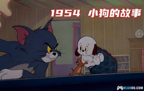 动画 小狗的故事(1954) 1080P修复|猫和老鼠