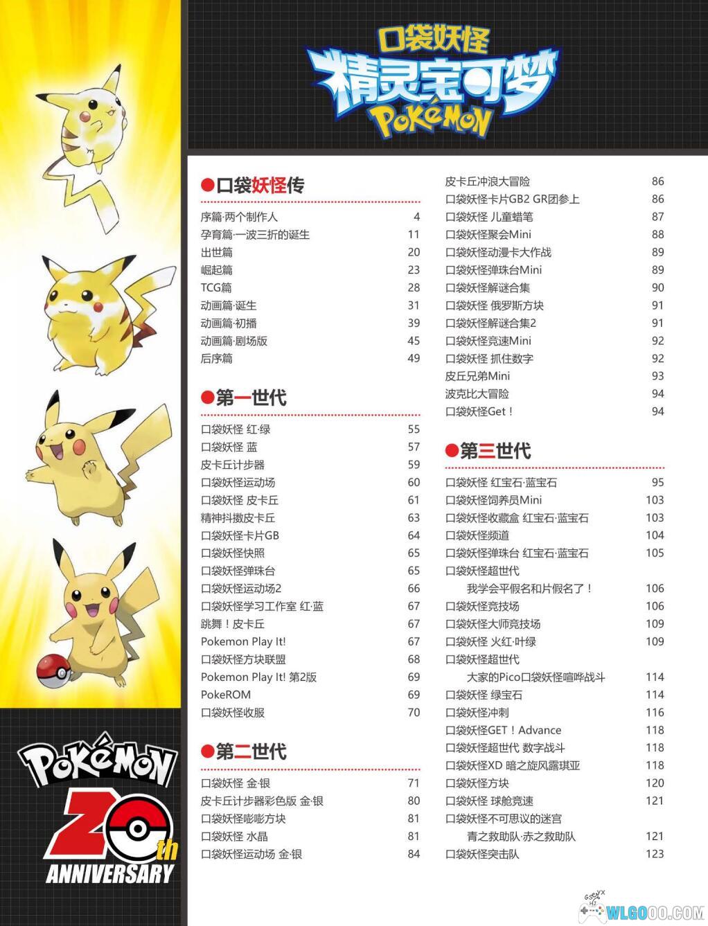 《口袋妖怪 精灵宝可梦》二十周年特辑 4K高清PDF+JPG格式-图片2