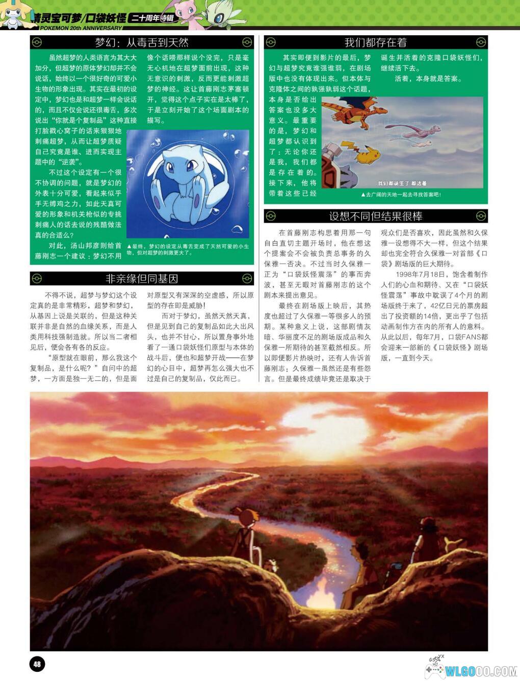 《口袋妖怪 精灵宝可梦》二十周年特辑 4K高清PDF+JPG格式-图片9