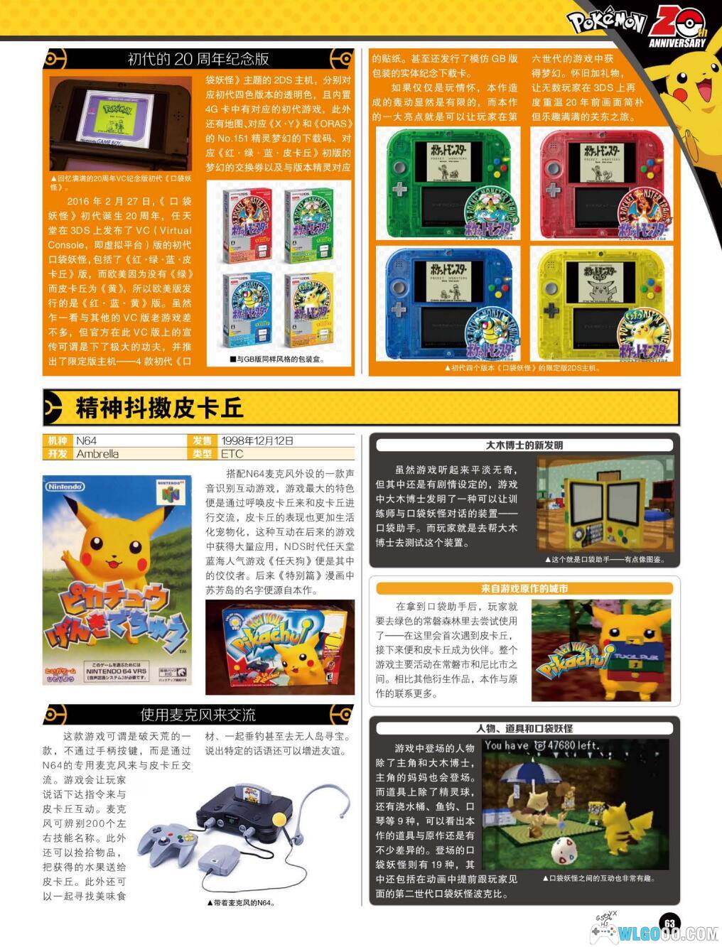 《口袋妖怪 精灵宝可梦》二十周年特辑 4K高清PDF+JPG格式-图片10