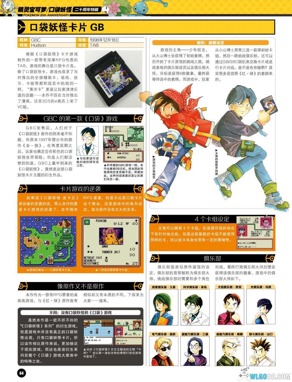 《口袋妖怪 精灵宝可梦》二十周年特辑 4K高清PDF+JPG格式-图片11