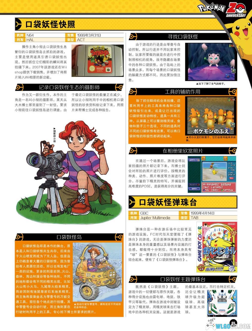 《口袋妖怪 精灵宝可梦》二十周年特辑 4K高清PDF+JPG格式-图片12