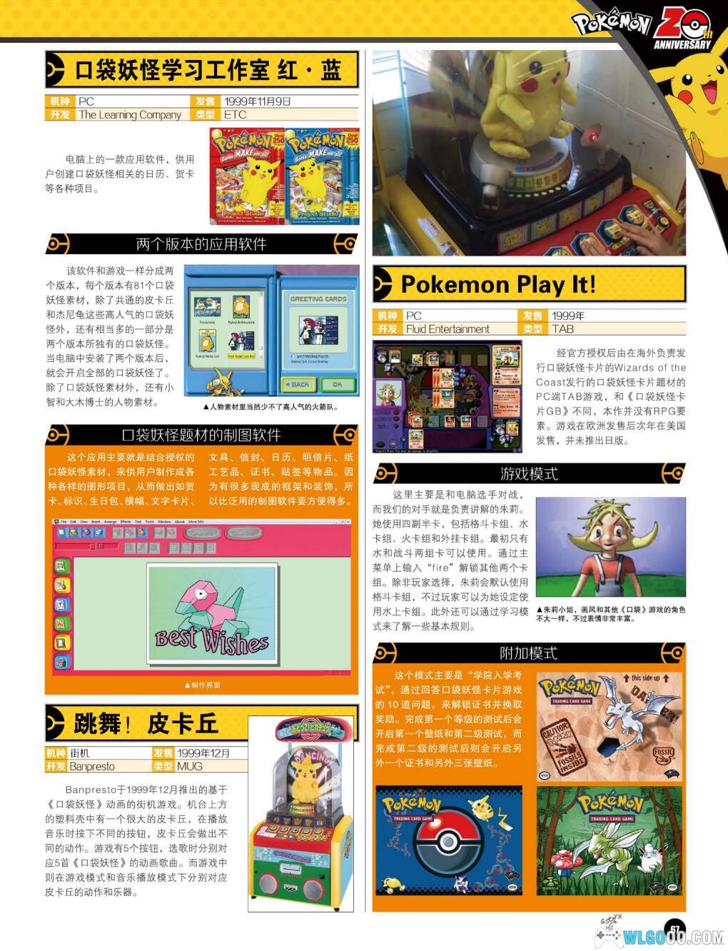 《口袋妖怪 精灵宝可梦》二十周年特辑 4K高清PDF+JPG格式-图片13