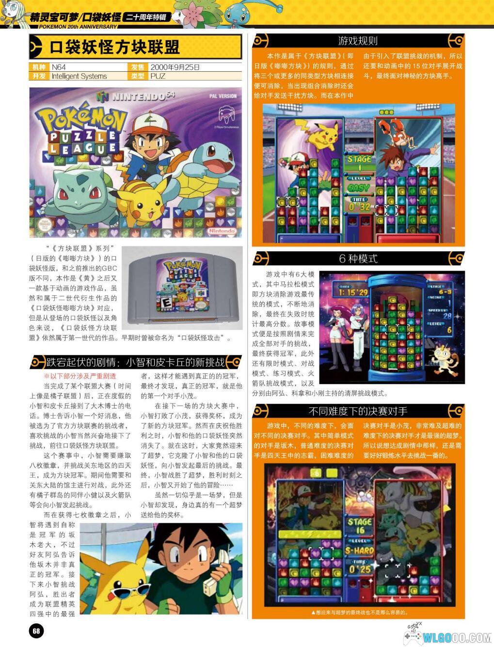 《口袋妖怪 精灵宝可梦》二十周年特辑 4K高清PDF+JPG格式-图片14