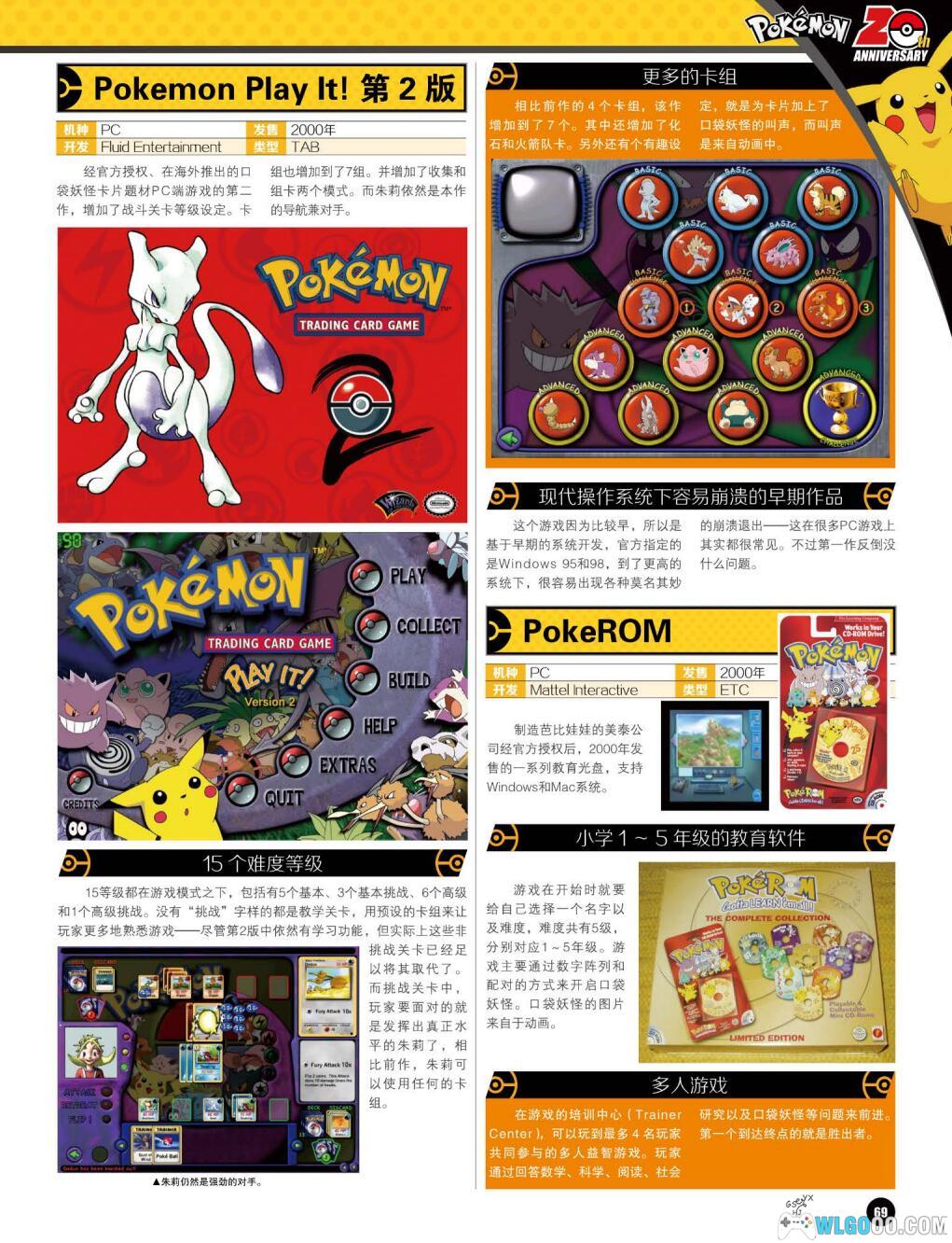 《口袋妖怪 精灵宝可梦》二十周年特辑 4K高清PDF+JPG格式-图片15