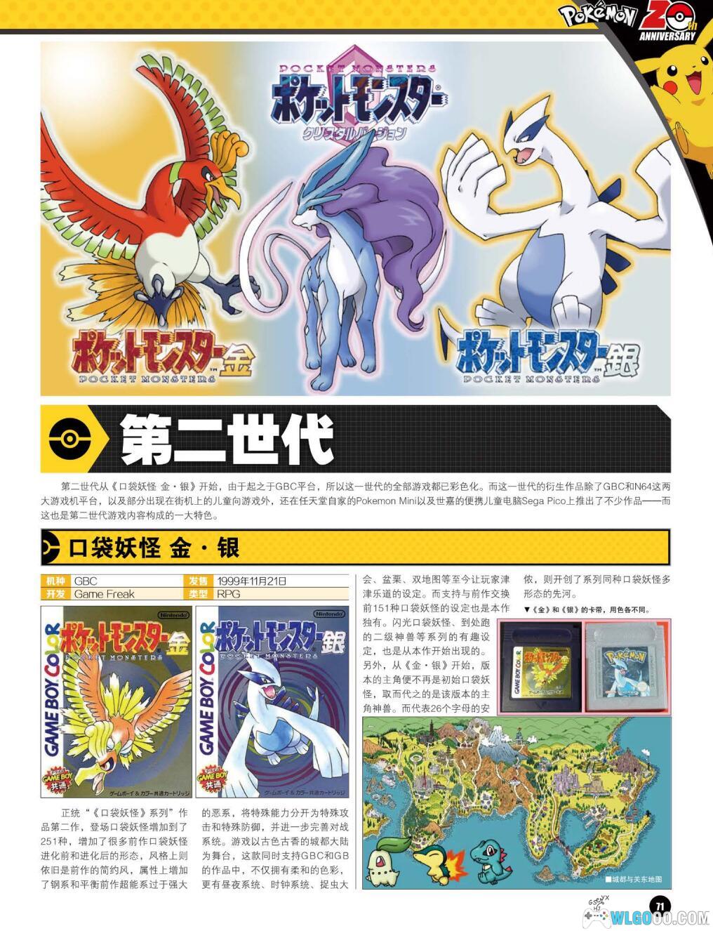 《口袋妖怪 精灵宝可梦》二十周年特辑 4K高清PDF+JPG格式-图片16