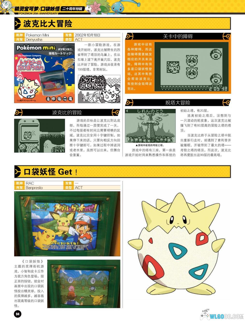 《口袋妖怪 精灵宝可梦》二十周年特辑 4K高清PDF+JPG格式-图片17