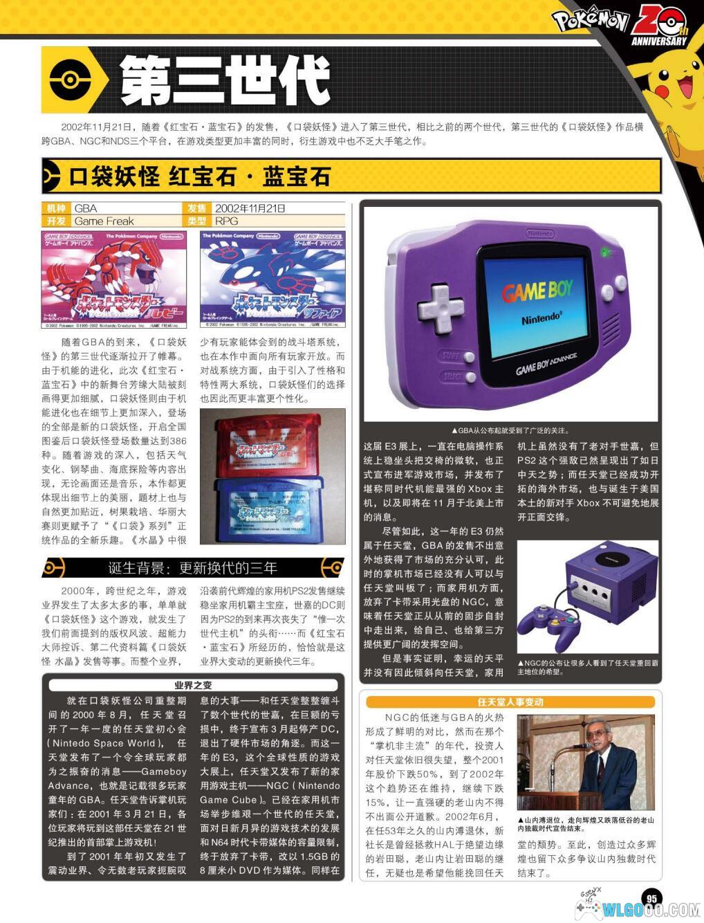 《口袋妖怪 精灵宝可梦》二十周年特辑 4K高清PDF+JPG格式-图片18