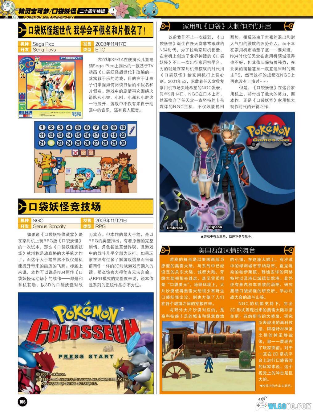 《口袋妖怪 精灵宝可梦》二十周年特辑 4K高清PDF+JPG格式-图片20