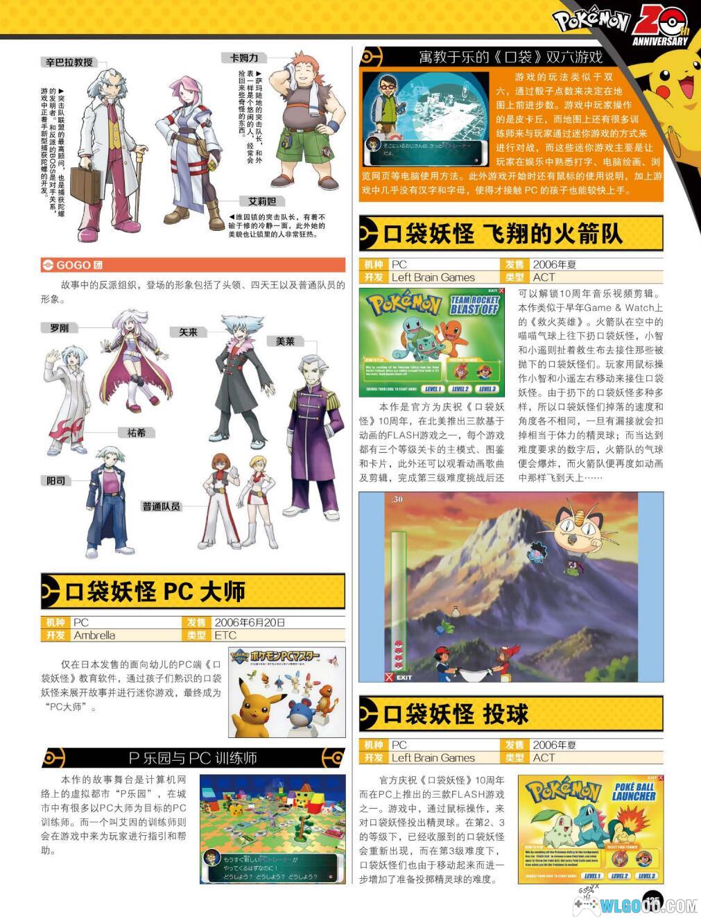 《口袋妖怪 精灵宝可梦》二十周年特辑 4K高清PDF+JPG格式-图片21