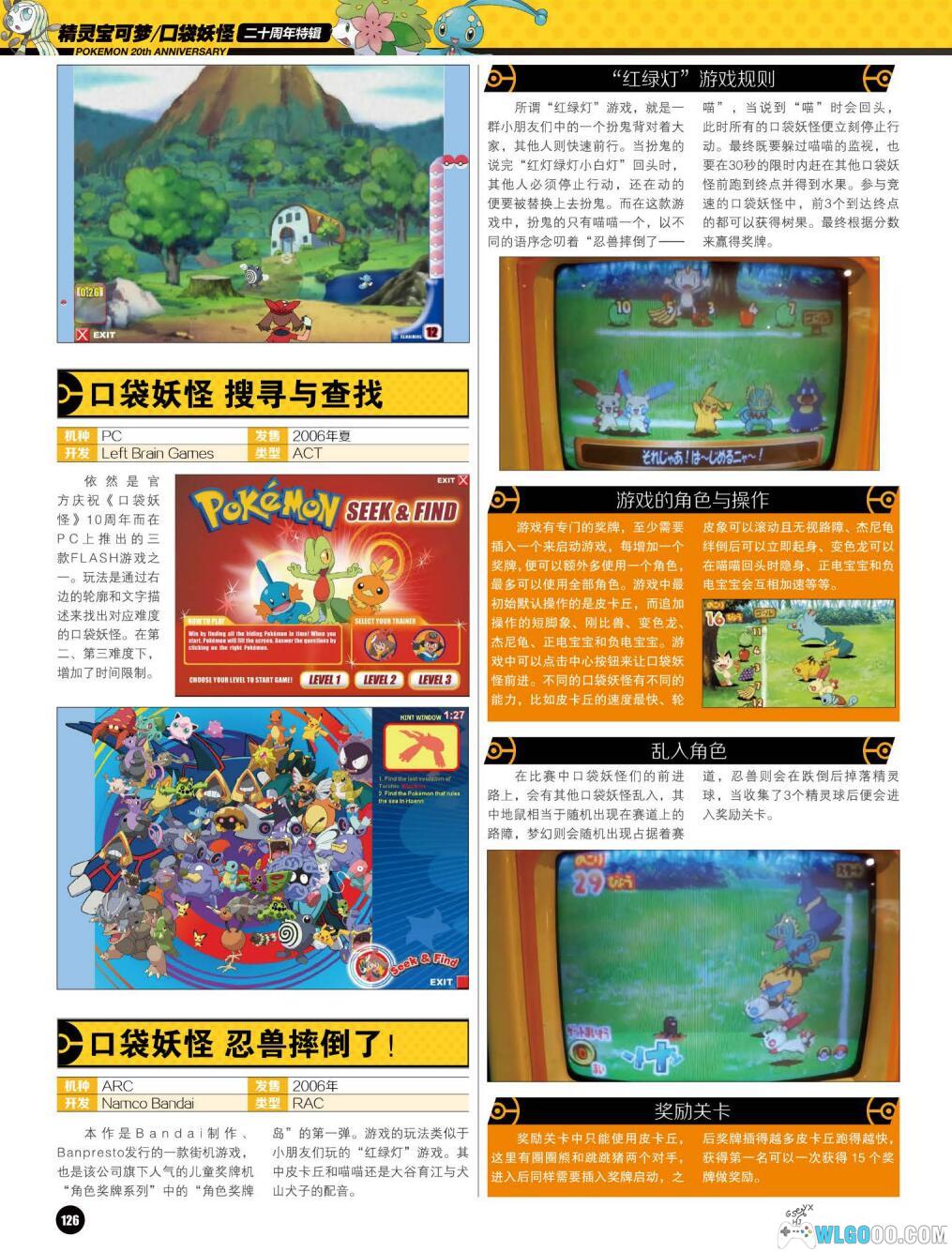《口袋妖怪 精灵宝可梦》二十周年特辑 4K高清PDF+JPG格式-图片22