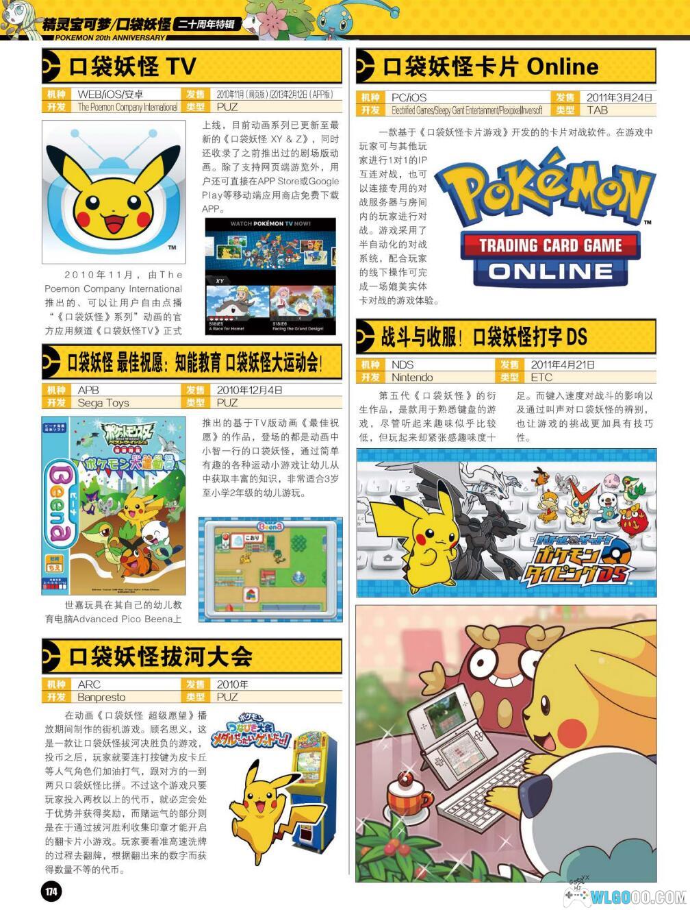 《口袋妖怪 精灵宝可梦》二十周年特辑 4K高清PDF+JPG格式-图片24