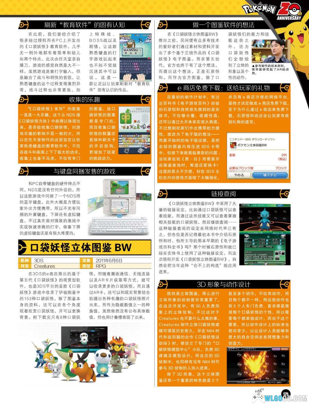 《口袋妖怪 精灵宝可梦》二十周年特辑 4K高清PDF+JPG格式-图片25