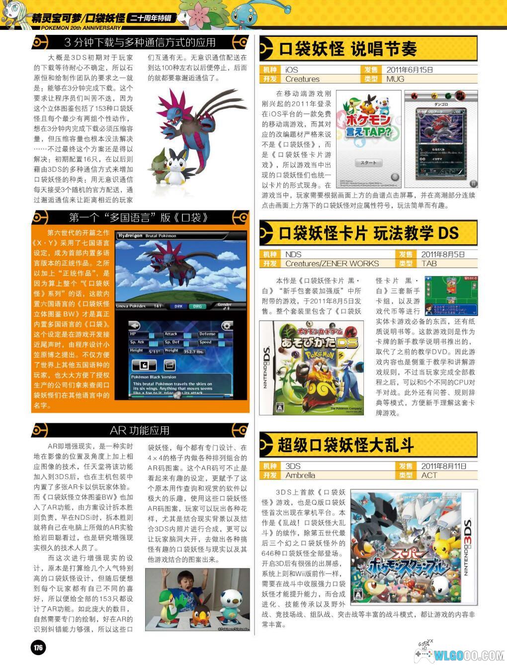 《口袋妖怪 精灵宝可梦》二十周年特辑 4K高清PDF+JPG格式-图片26