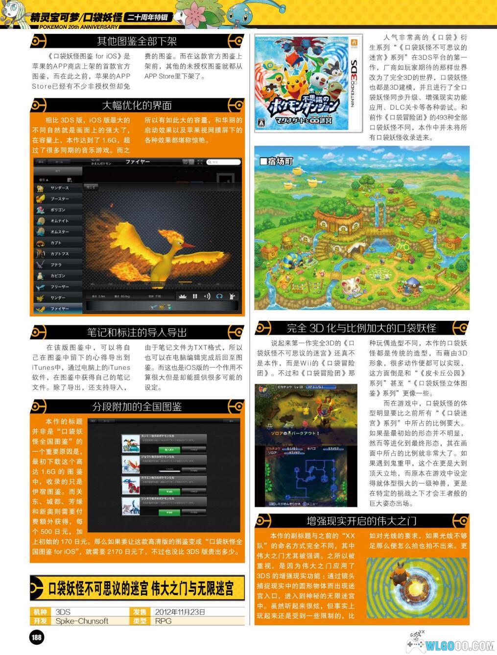《口袋妖怪 精灵宝可梦》二十周年特辑 4K高清PDF+JPG格式-图片27