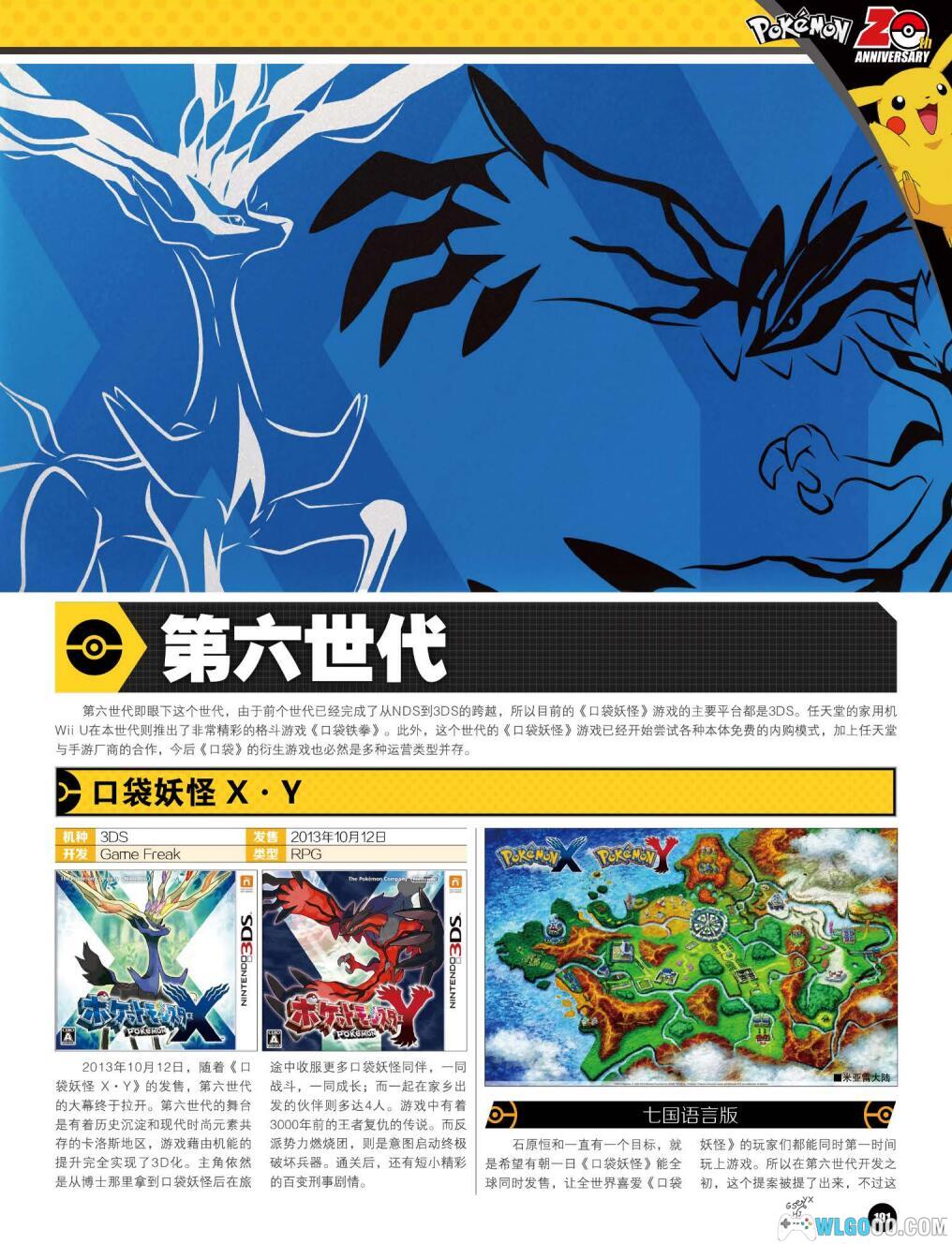 《口袋妖怪 精灵宝可梦》二十周年特辑 4K高清PDF+JPG格式-图片28