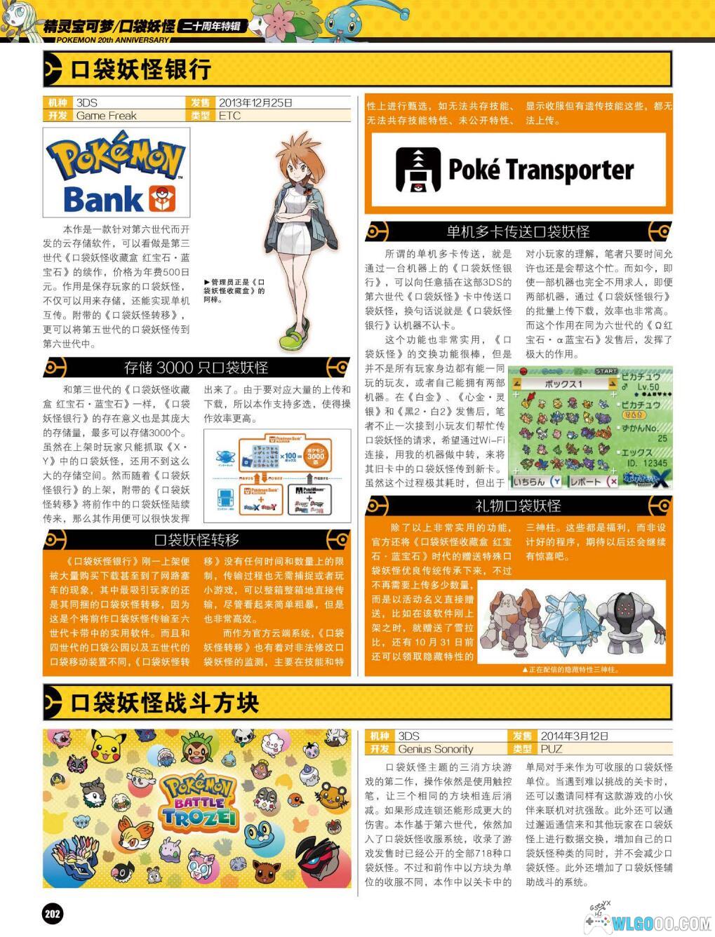 《口袋妖怪 精灵宝可梦》二十周年特辑 4K高清PDF+JPG格式-图片29