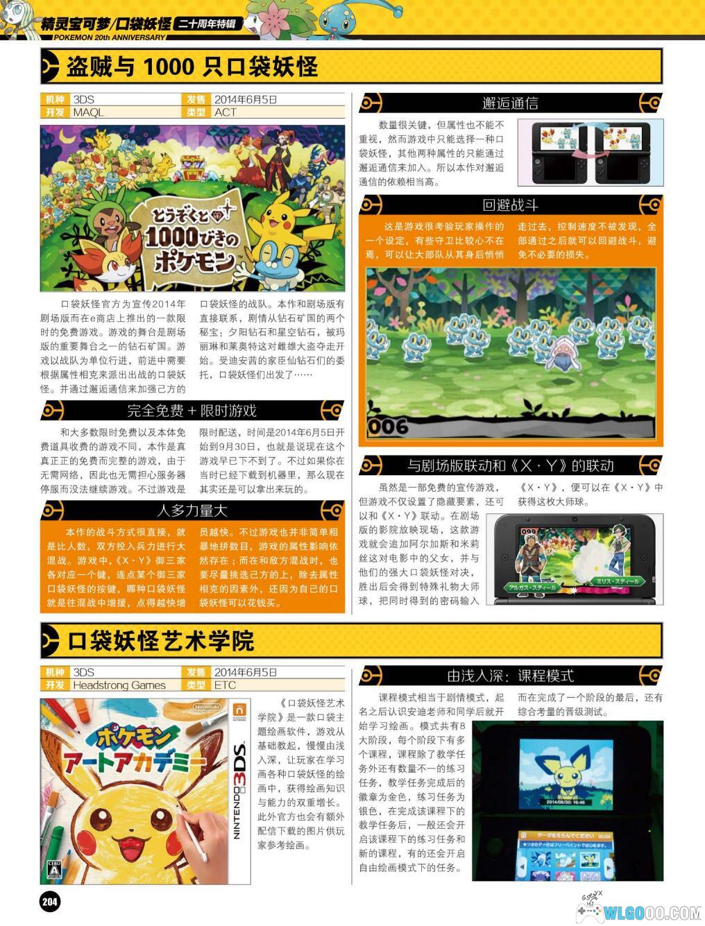 《口袋妖怪 精灵宝可梦》二十周年特辑 4K高清PDF+JPG格式-图片30