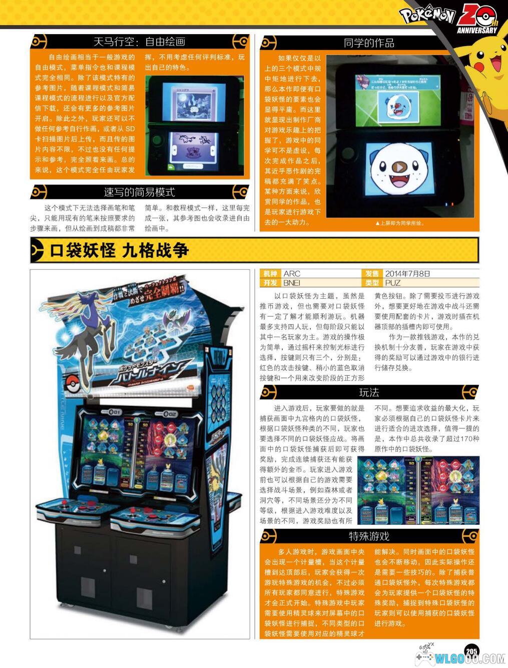 《口袋妖怪 精灵宝可梦》二十周年特辑 4K高清PDF+JPG格式-图片31