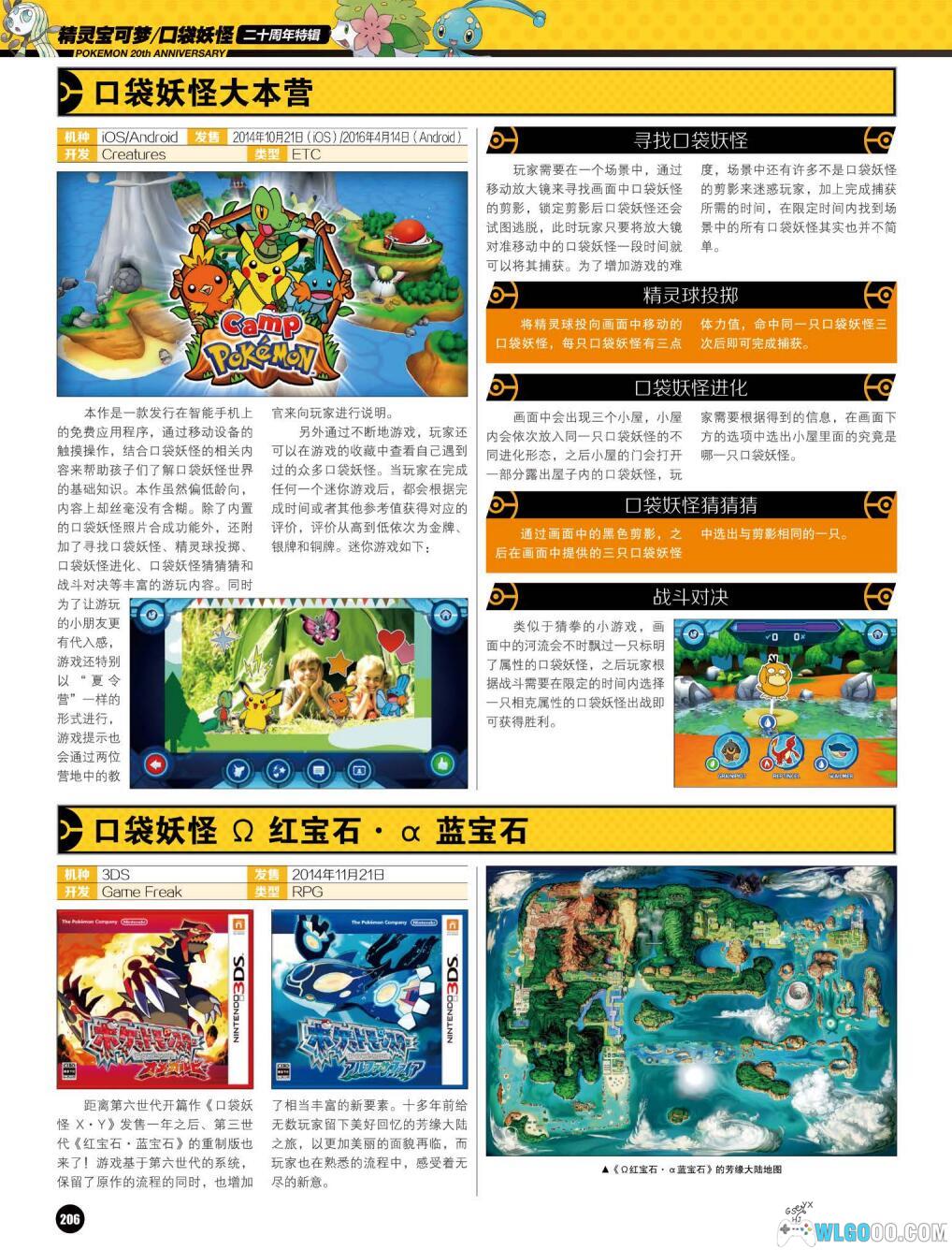 《口袋妖怪 精灵宝可梦》二十周年特辑 4K高清PDF+JPG格式-图片32