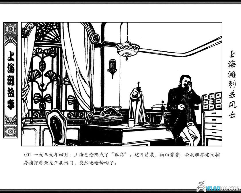 连环画 上海滩故事[8卷][1997年]－上海滩系列丛书-图片11