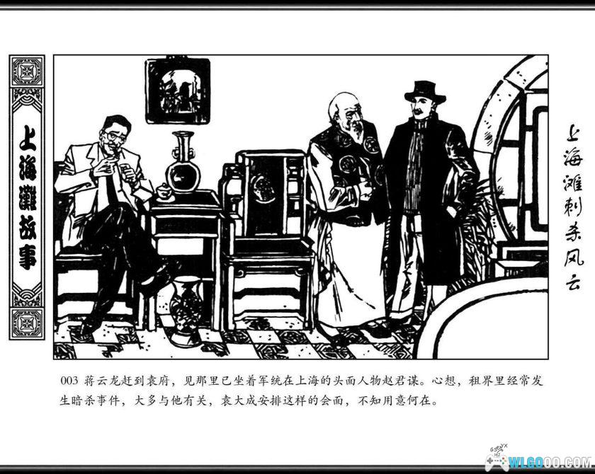 连环画 上海滩故事[8卷][1997年]－上海滩系列丛书-图片13