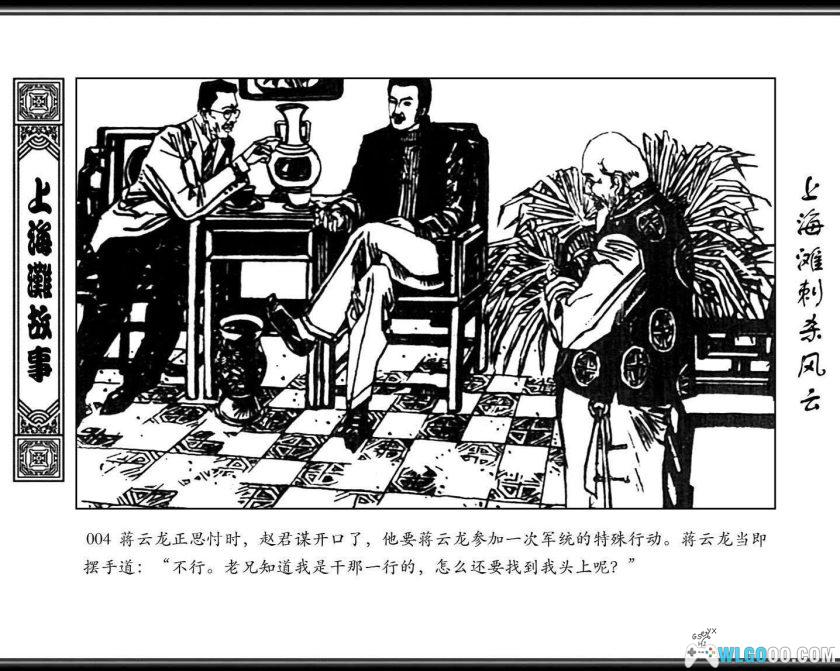 连环画 上海滩故事[8卷][1997年]－上海滩系列丛书-图片14