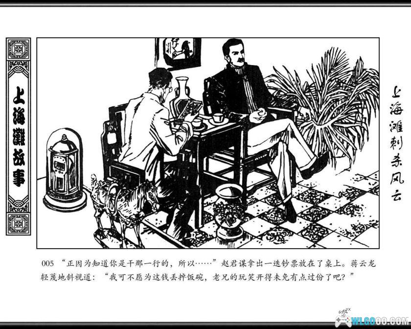 连环画 上海滩故事[8卷][1997年]－上海滩系列丛书-图片15