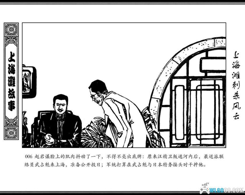 连环画 上海滩故事[8卷][1997年]－上海滩系列丛书-图片16