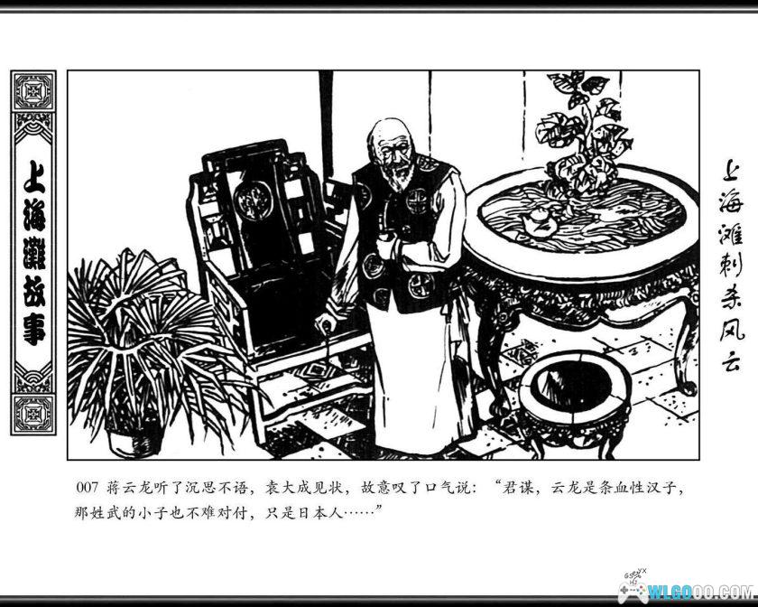 连环画 上海滩故事[8卷][1997年]－上海滩系列丛书-图片17