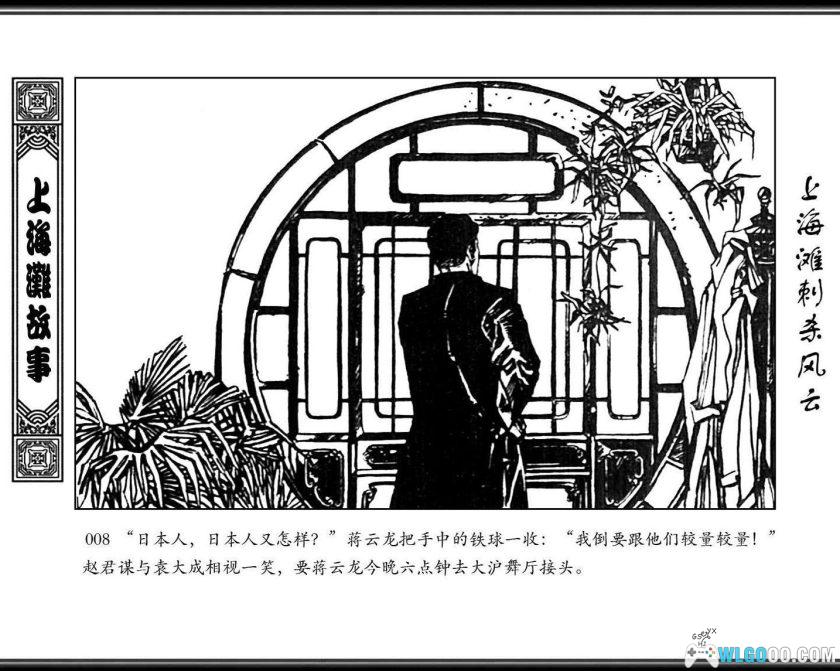 连环画 上海滩故事[8卷][1997年]－上海滩系列丛书-图片18