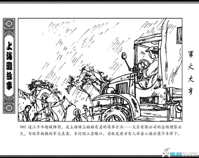 连环画 上海滩故事[8卷][1997年]－上海滩系列丛书-图片22