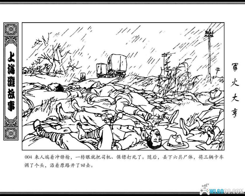 连环画 上海滩故事[8卷][1997年]－上海滩系列丛书-图片24