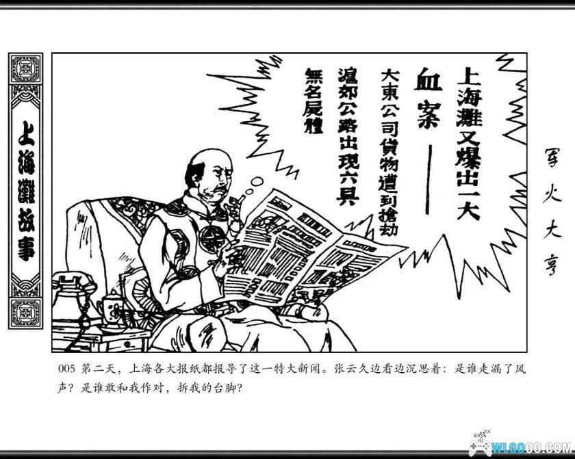 连环画 上海滩故事[8卷][1997年]－上海滩系列丛书-图片25