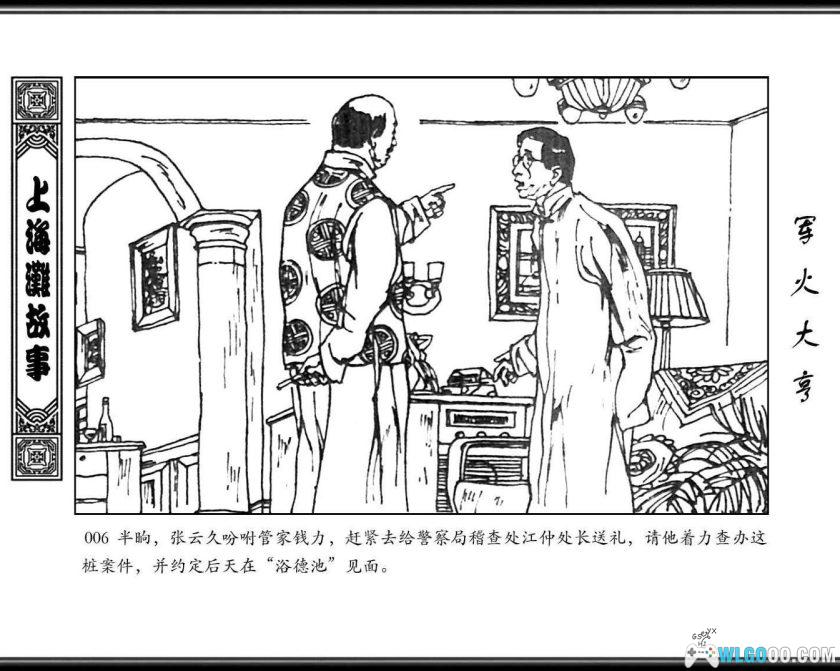 连环画 上海滩故事[8卷][1997年]－上海滩系列丛书-图片26