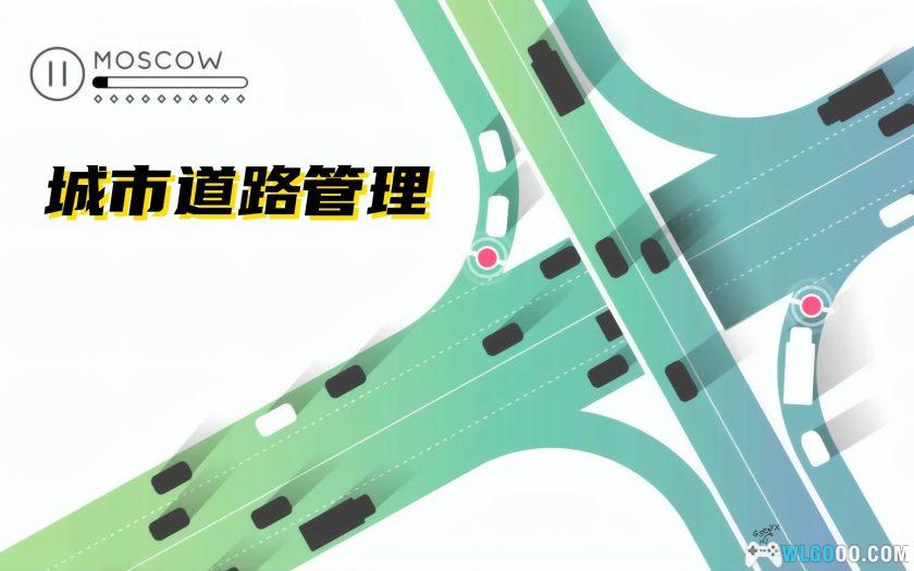 安卓 Traffix交通模拟器v9.1.13[中文]｜益智游戏-图片1