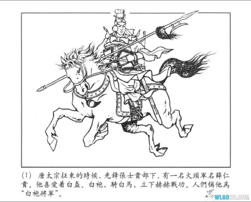 连环画 真假白袍将军[1卷][2005年]－薛仁贵传奇故事-图片2