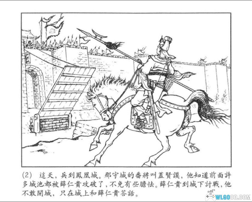 连环画 真假白袍将军[1卷][2005年]－薛仁贵传奇故事-图片3