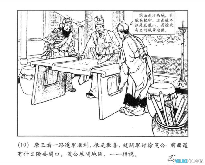 连环画 真假白袍将军[1卷][2005年]－薛仁贵传奇故事-图片11