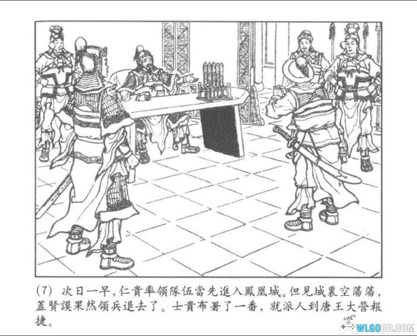 连环画 真假白袍将军[1卷][2005年]－薛仁贵传奇故事-图片8