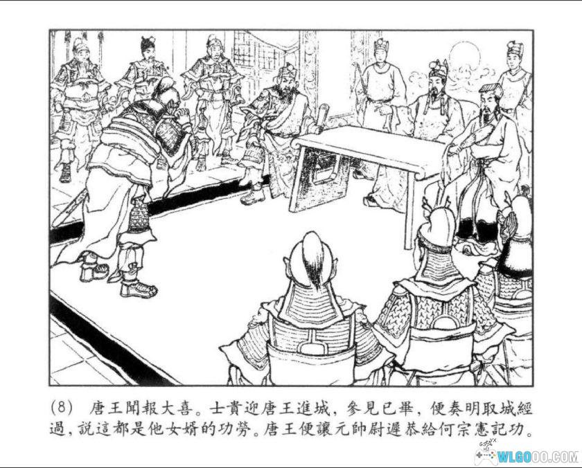 连环画 真假白袍将军[1卷][2005年]－薛仁贵传奇故事-图片9