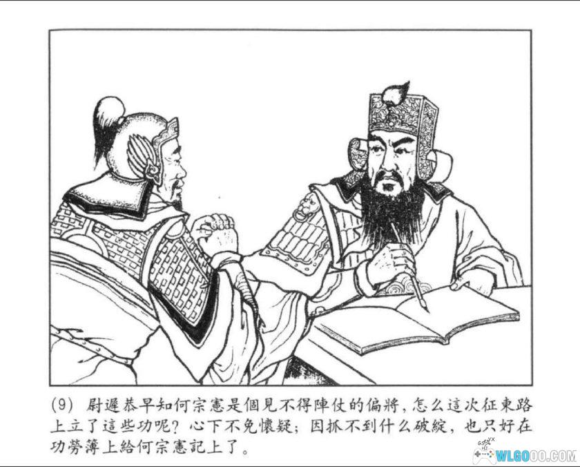 连环画 真假白袍将军[1卷][2005年]－薛仁贵传奇故事-图片10