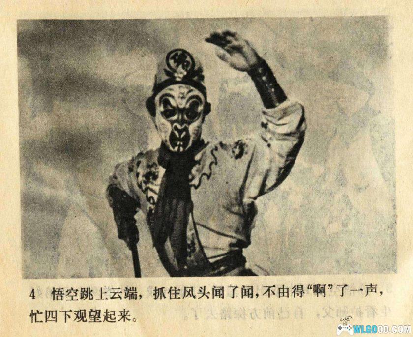 连环画 真假美猴王[1卷][1984年]－中国电影京剧版-图片5