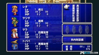 PSP最终幻想1[汉化V2.3]｜攻略+无限金币存档-2025.8.14更新-图片8