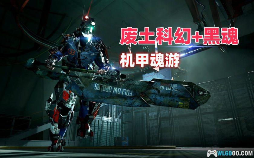 PC机甲狂潮-增强版 v55623[GOG中文][DLC]｜附修改器，科幻魂系-图片2